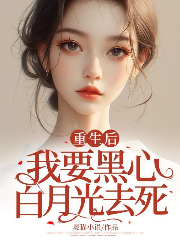 扮演反派后我在漫画人气登顶txt