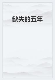 山风入怀免费阅读