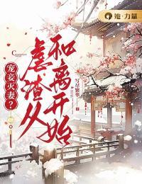 婚心浮动傅少的第一鲜妻