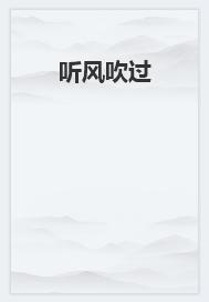 官场封疆基层公务员到省委书记 第258章