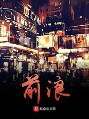 傅婷霍正林完结版
