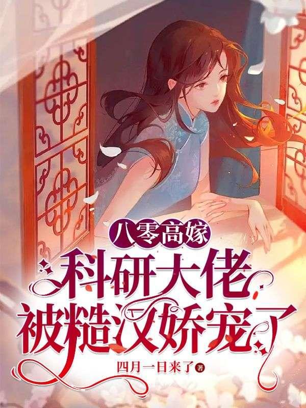 顶流总裁的顶流病美人笔趣阁