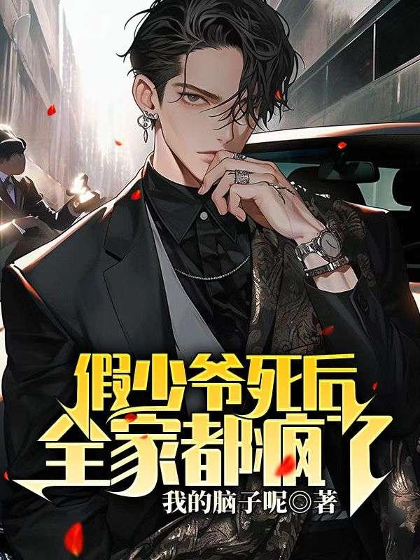 修真界亲传们没一个正常人吗