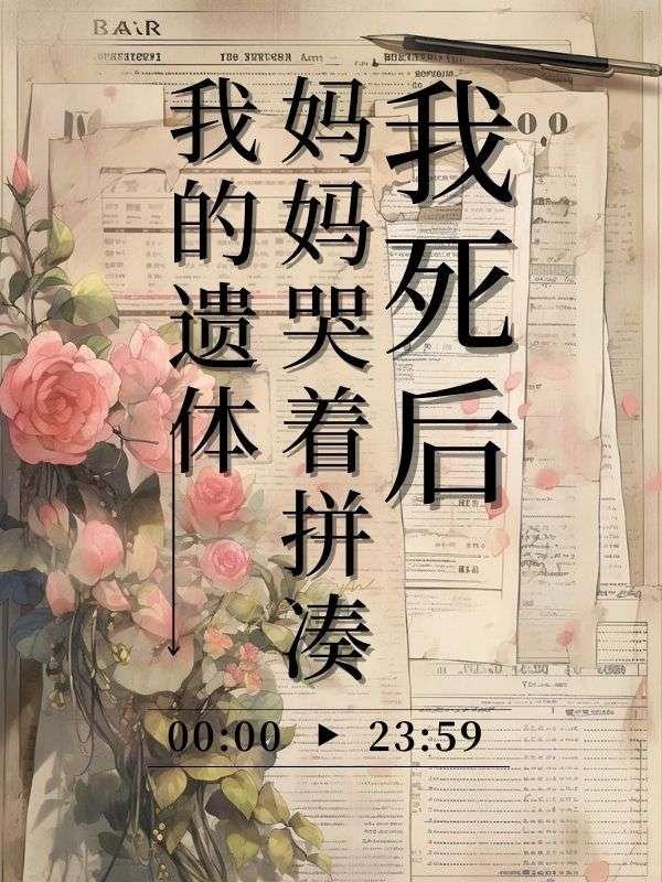 嫁给首辅这个老男人全文免费阅读