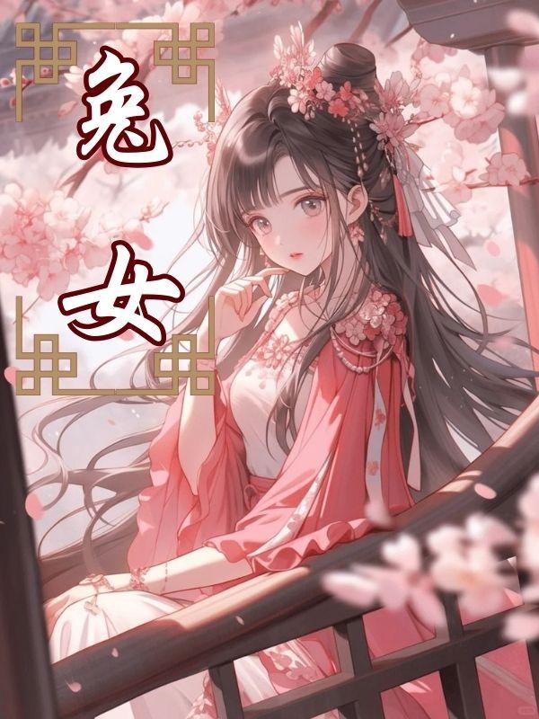 死对头居然是个o