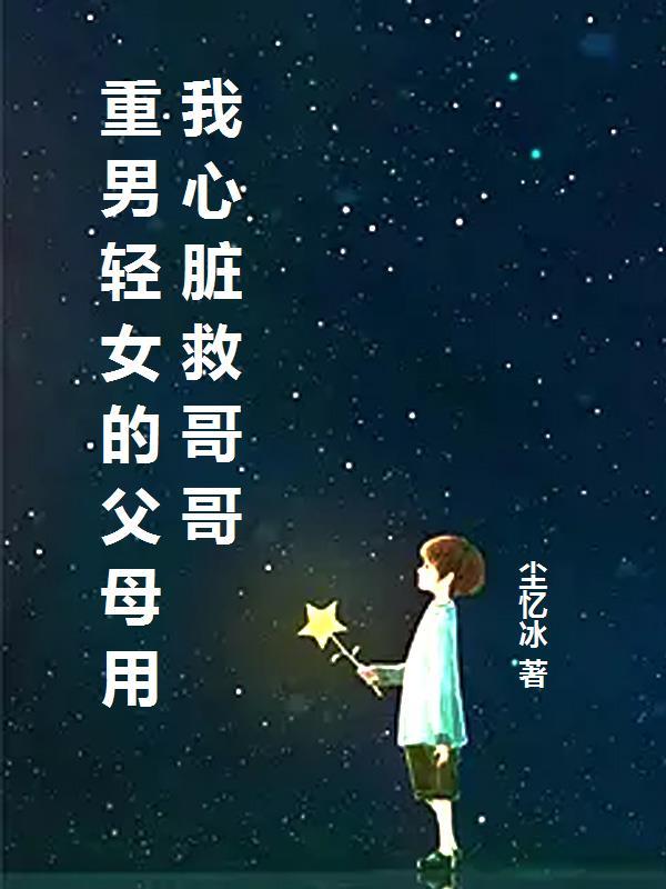 被病娇囚禁后该如何逃脱